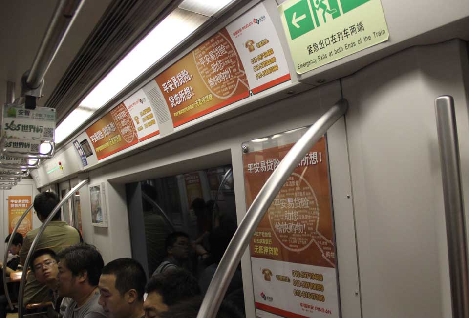 中国平安投放北京地铁内包车广告-云顶集团